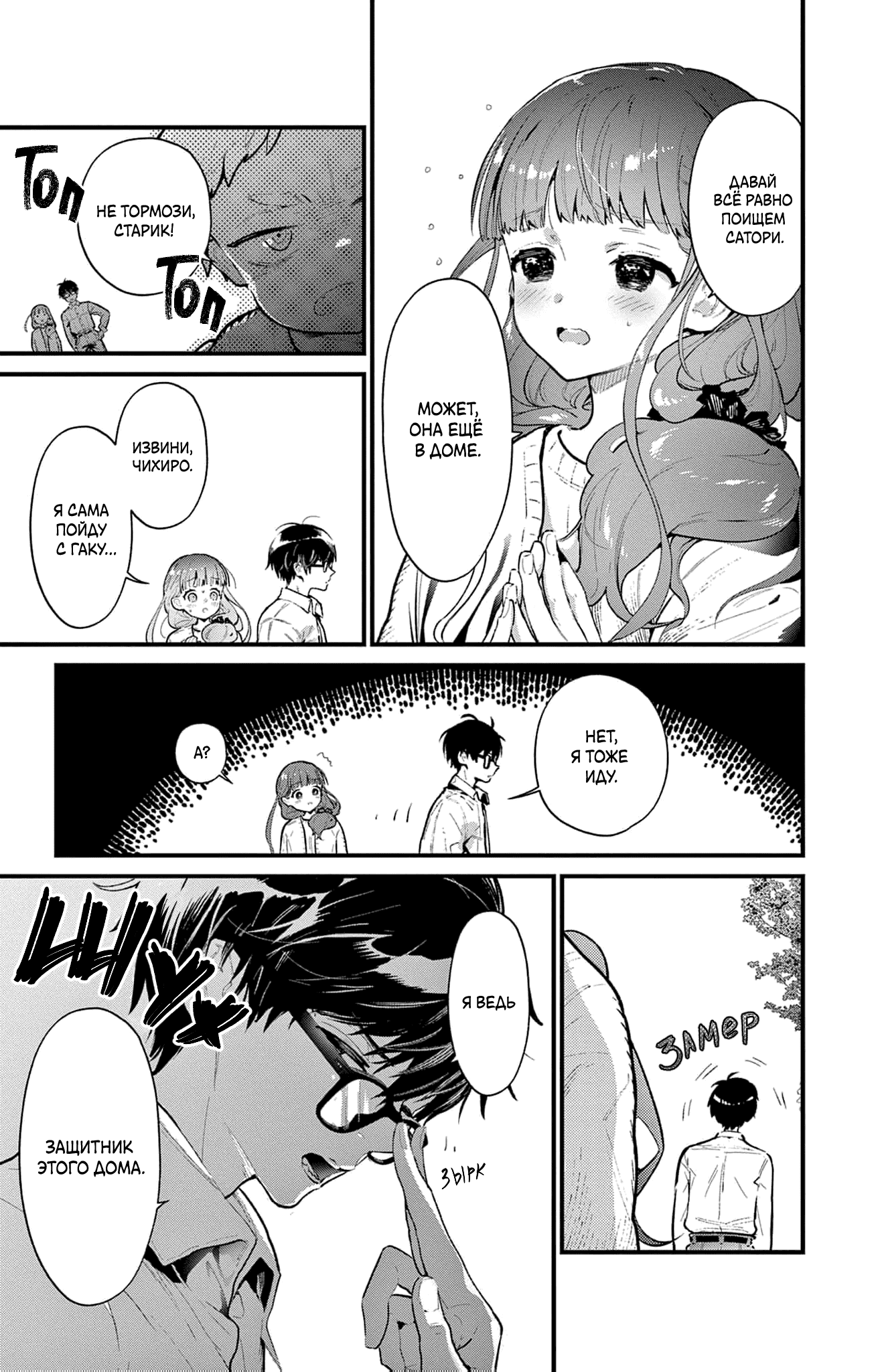 Манга Фальшивая пара из Дома духов - Глава 2 Страница 17