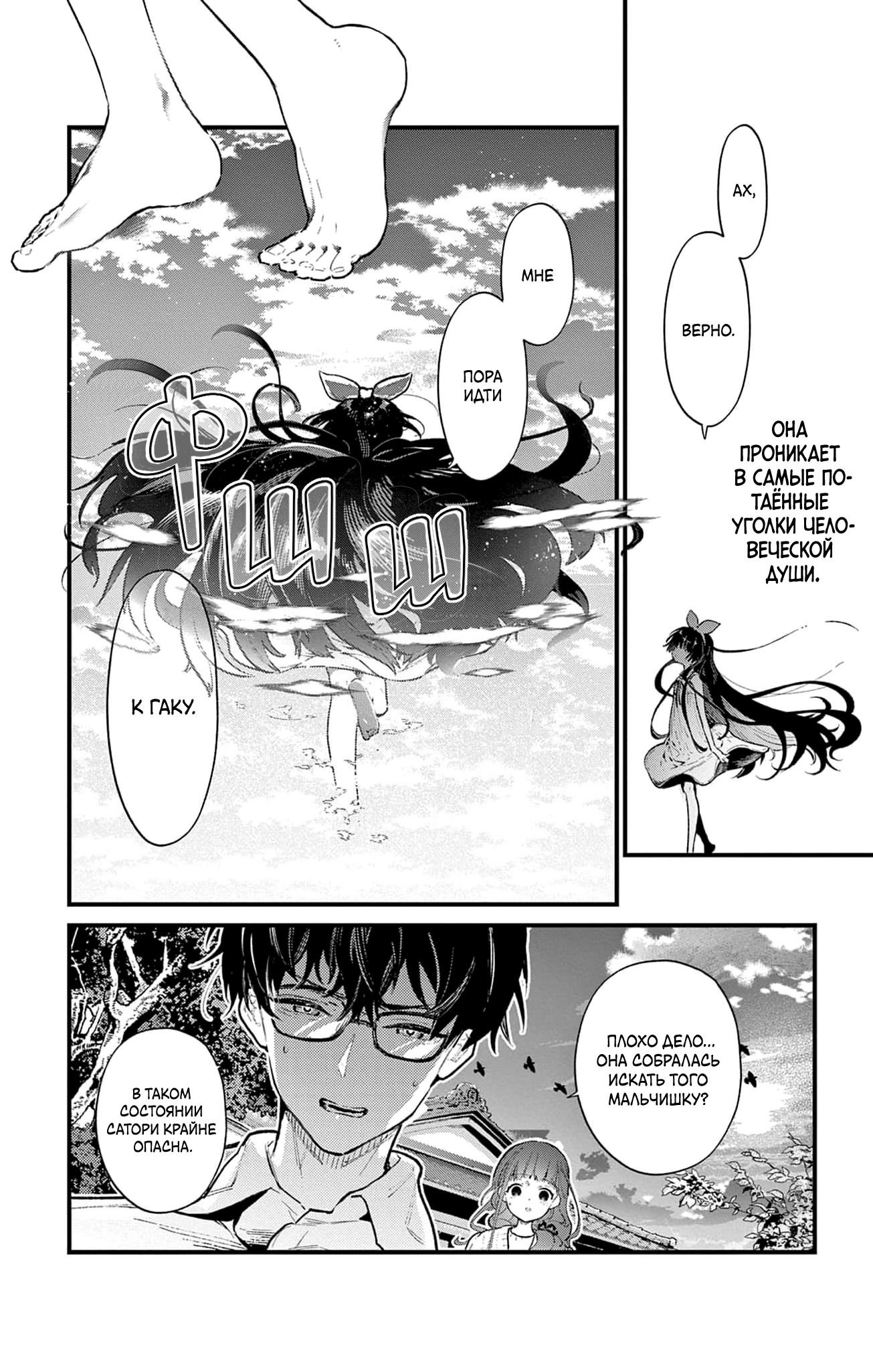 Манга Фальшивая пара из Дома духов - Глава 2 Страница 43