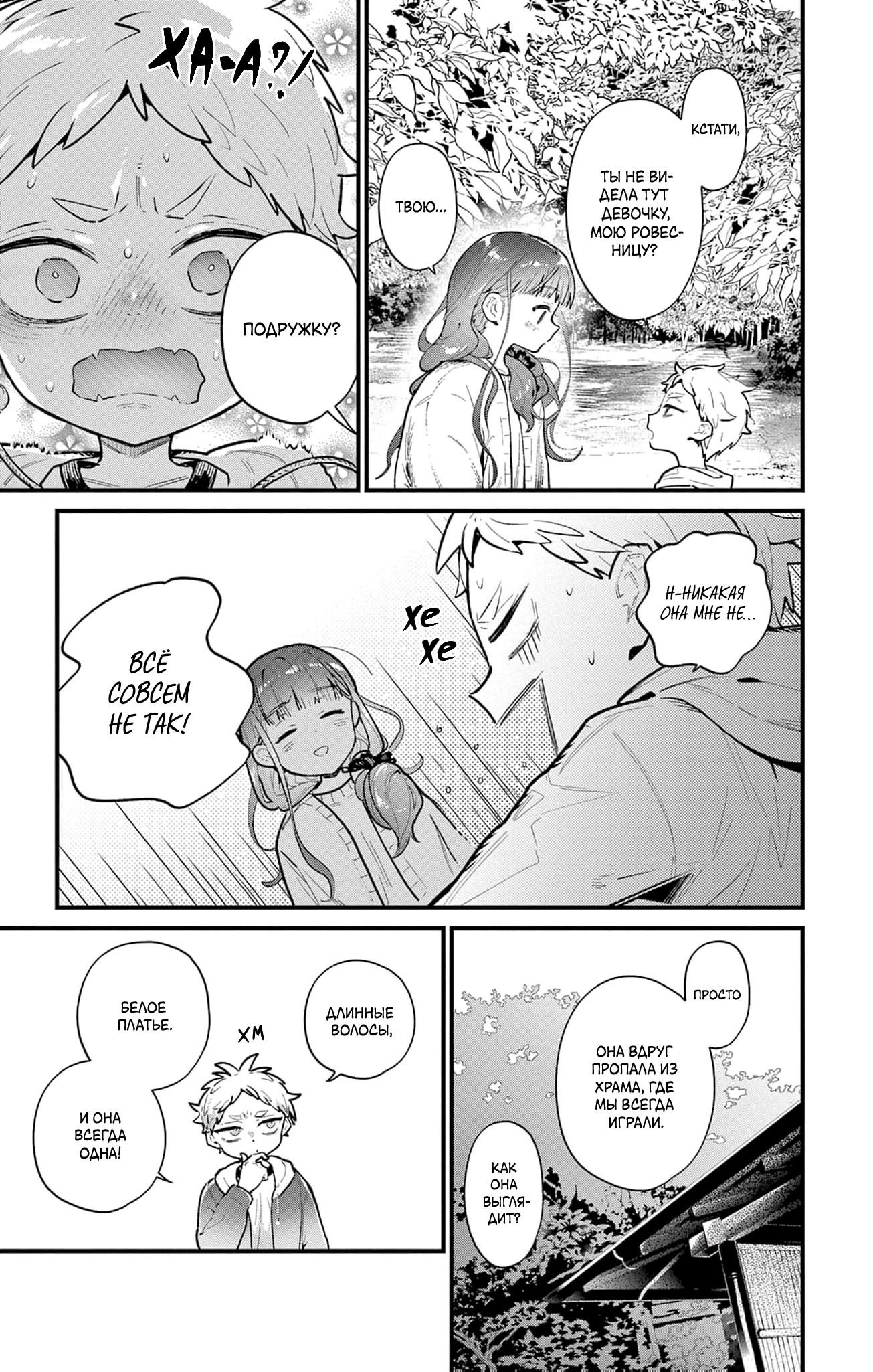 Манга Фальшивая пара из Дома духов - Глава 2 Страница 11