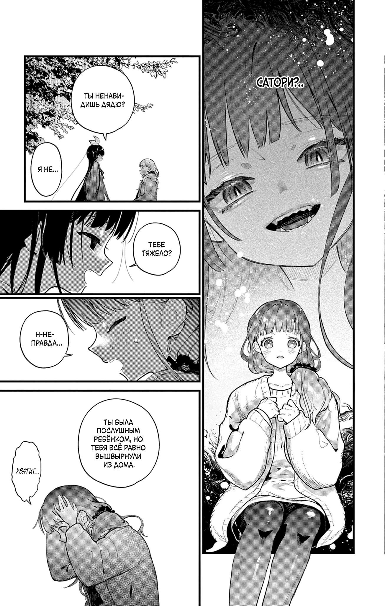 Манга Фальшивая пара из Дома духов - Глава 2 Страница 38