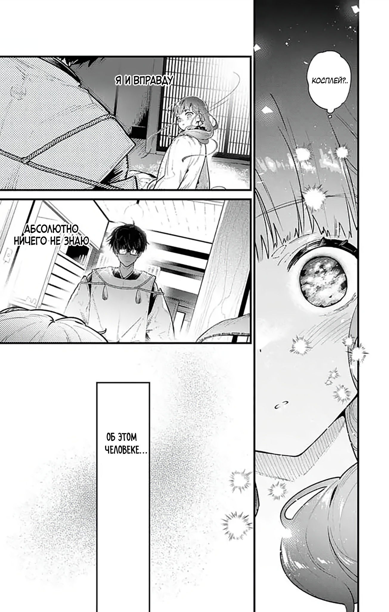 Манга Фальшивая пара из Дома духов - Глава 2 Страница 48