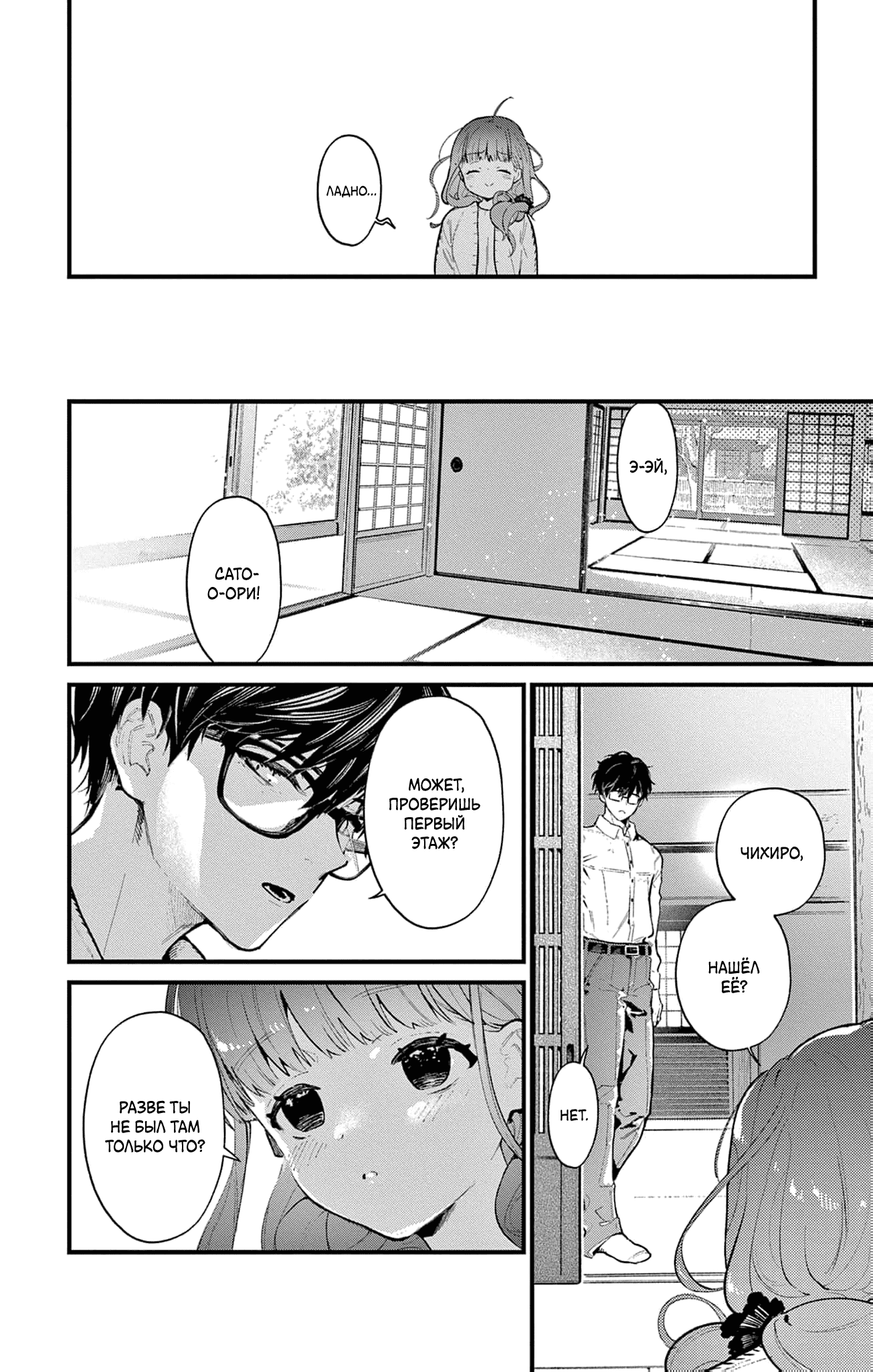 Манга Фальшивая пара из Дома духов - Глава 2 Страница 18