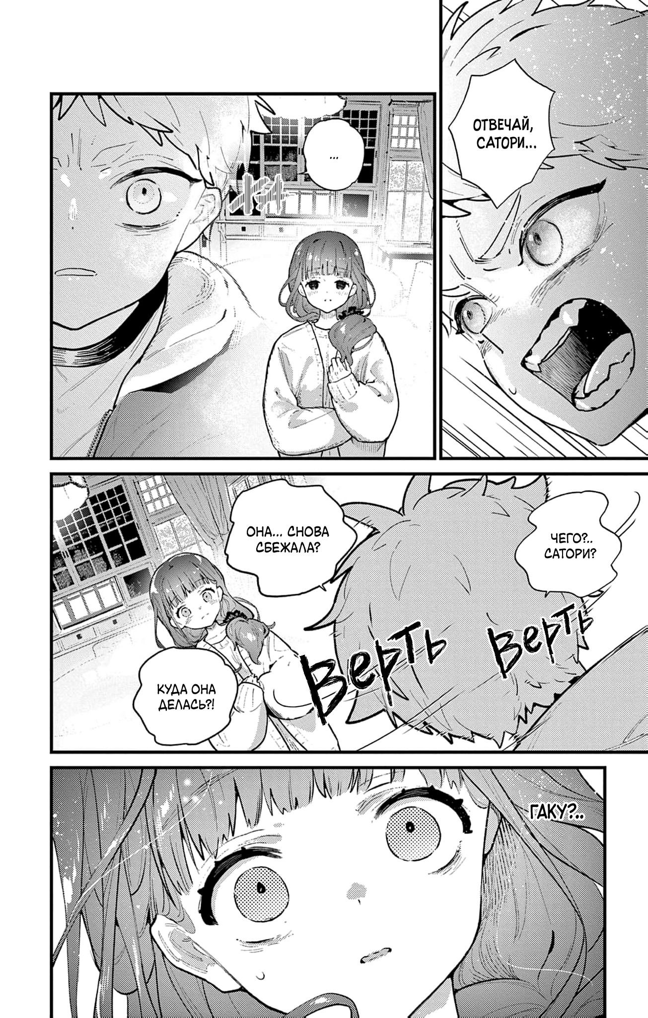 Манга Фальшивая пара из Дома духов - Глава 2 Страница 22