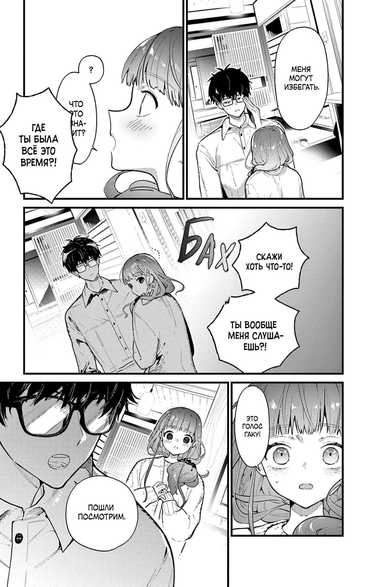 Манга Фальшивая пара из Дома духов - Глава 2 Страница 19