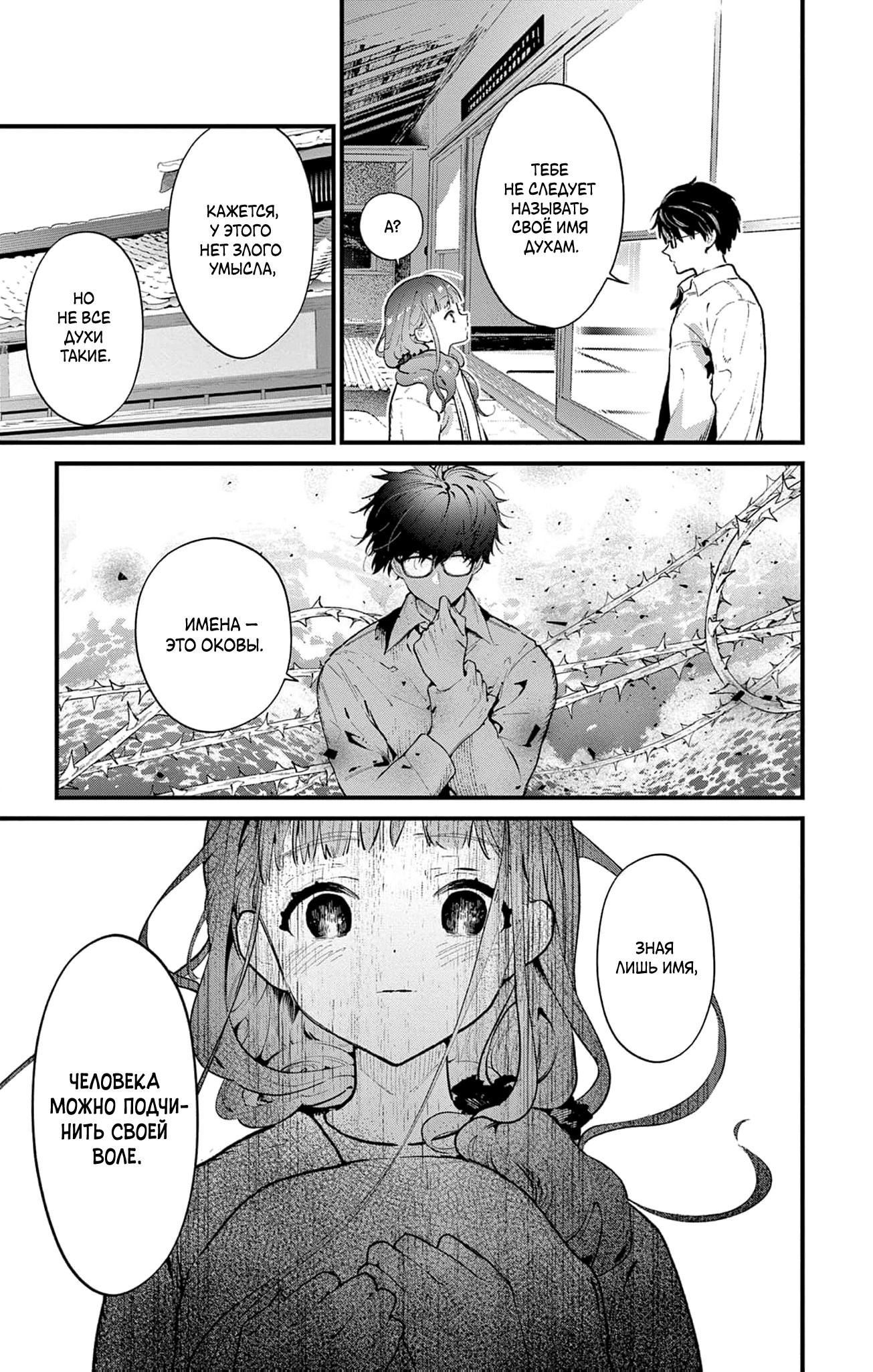 Манга Фальшивая пара из Дома духов - Глава 2 Страница 7