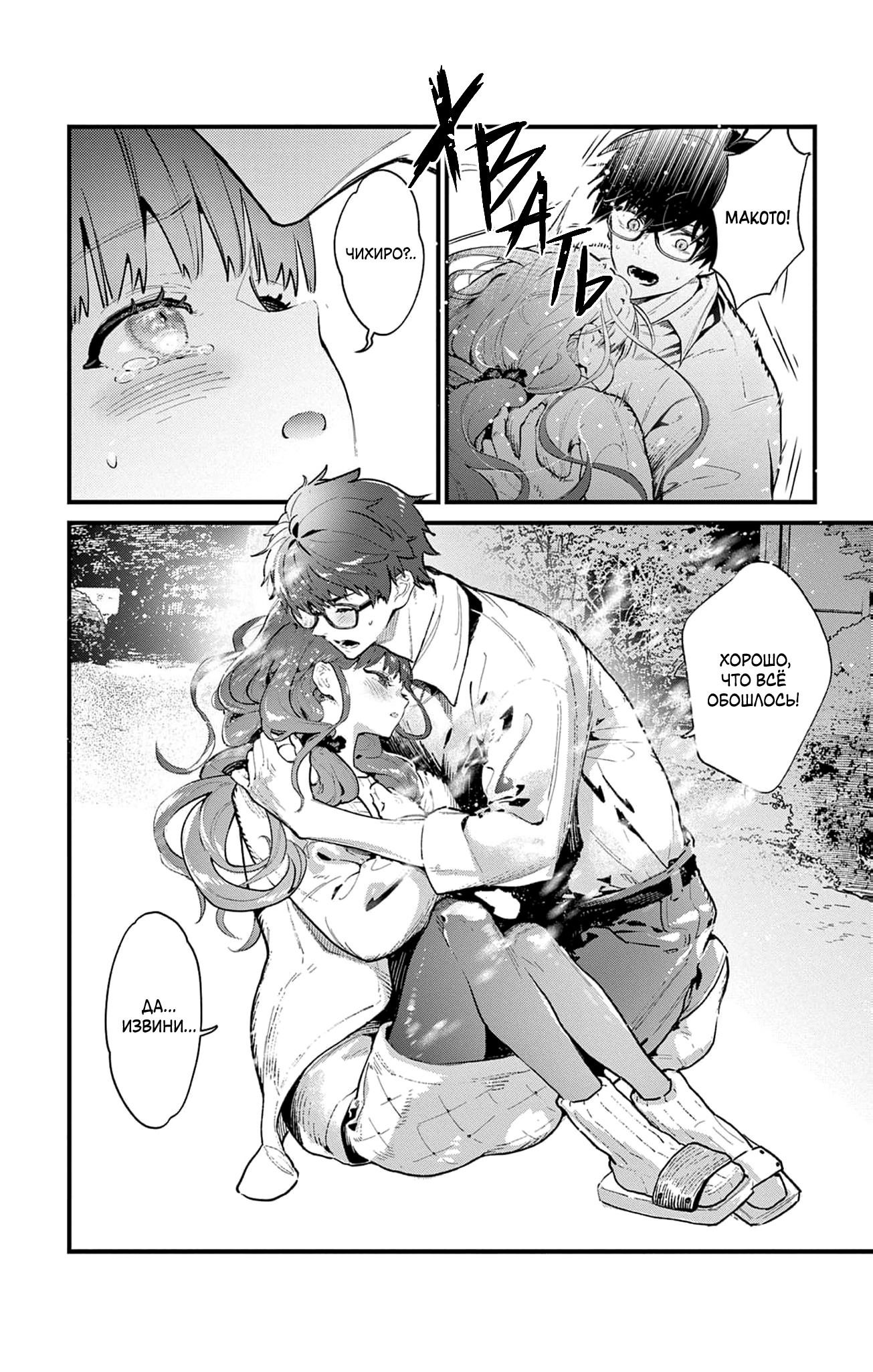 Манга Фальшивая пара из Дома духов - Глава 2 Страница 41