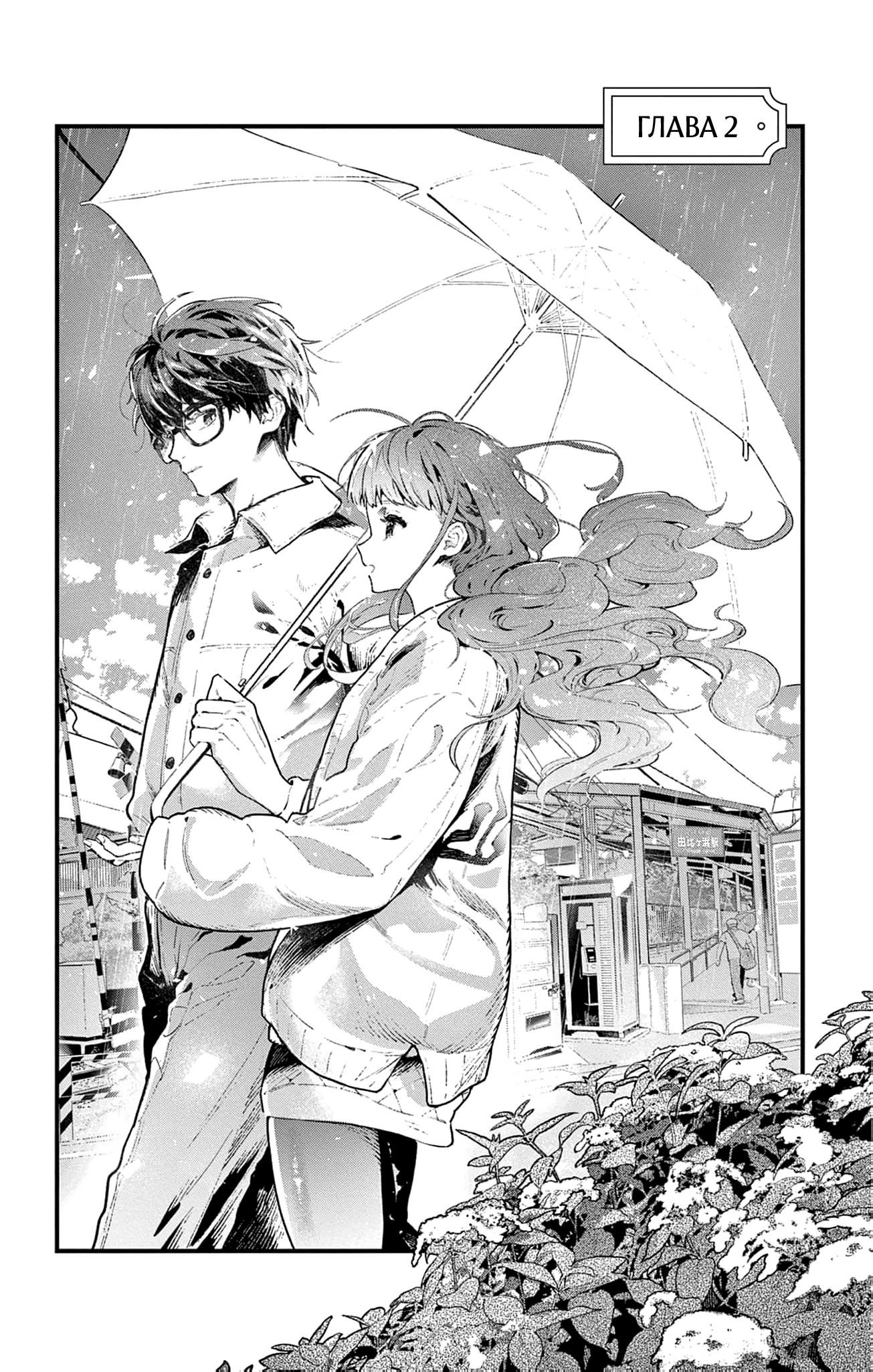 Манга Фальшивая пара из Дома духов - Глава 2 Страница 1