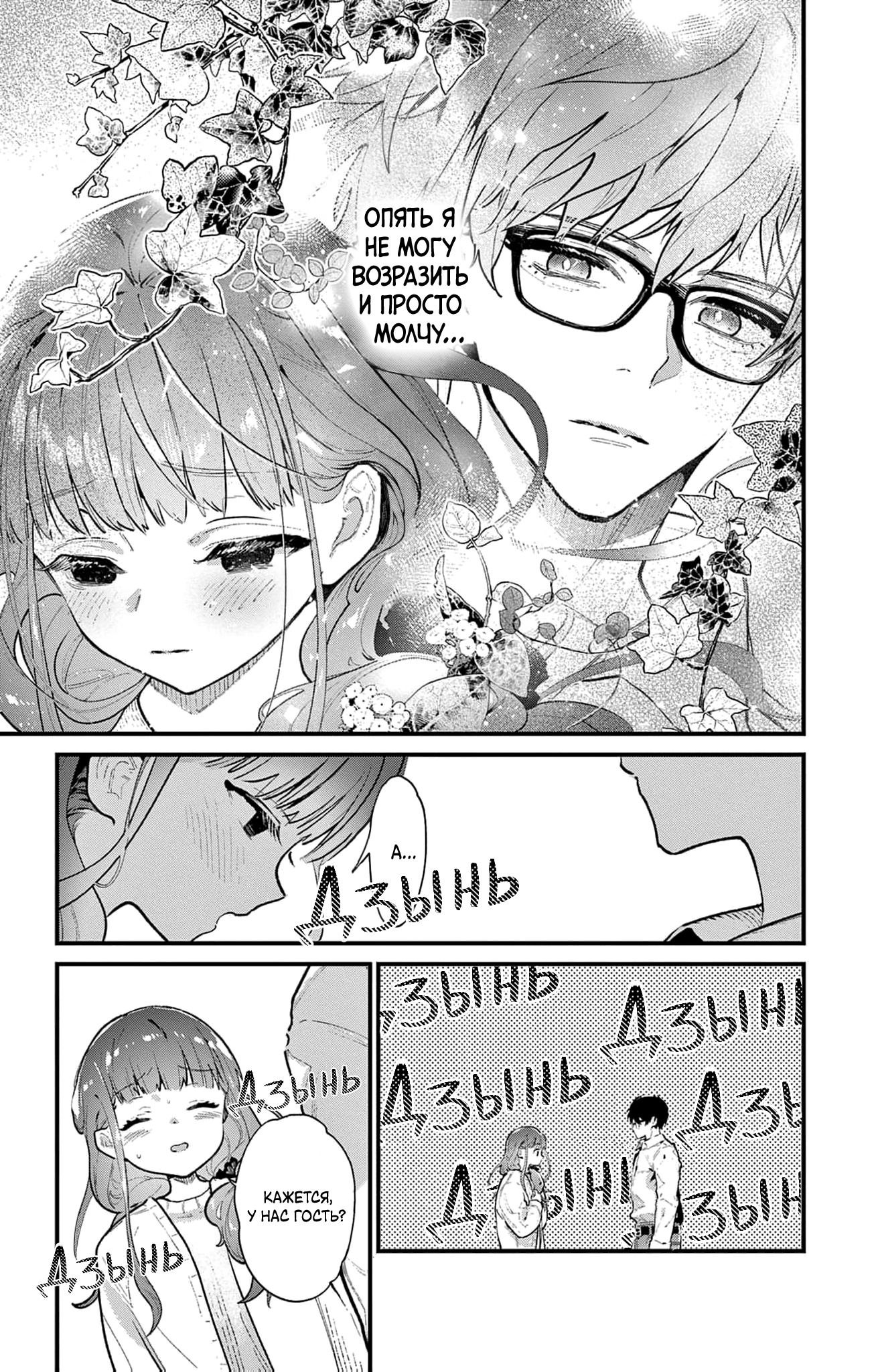 Манга Фальшивая пара из Дома духов - Глава 2 Страница 9