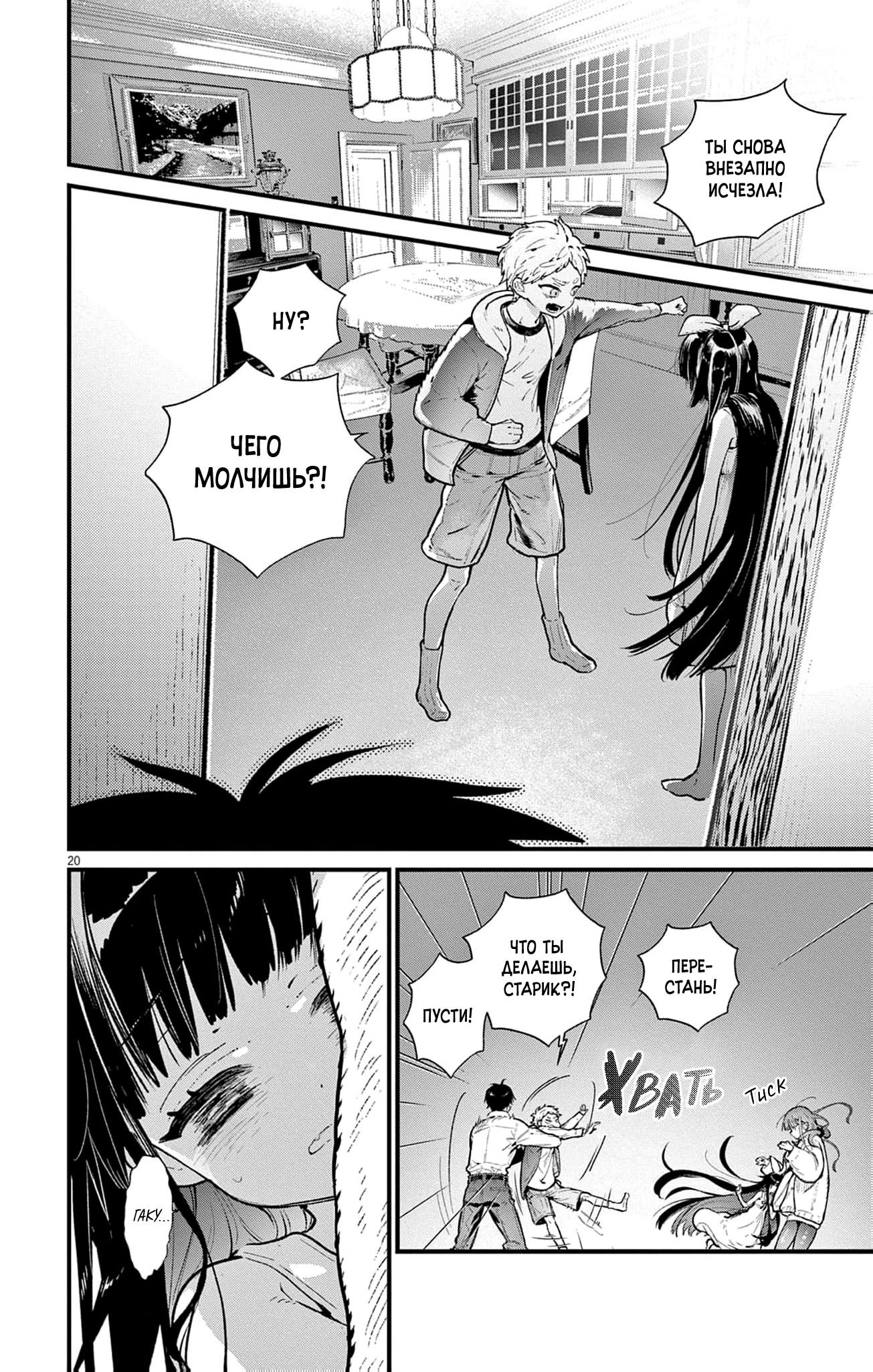 Манга Фальшивая пара из Дома духов - Глава 2 Страница 20