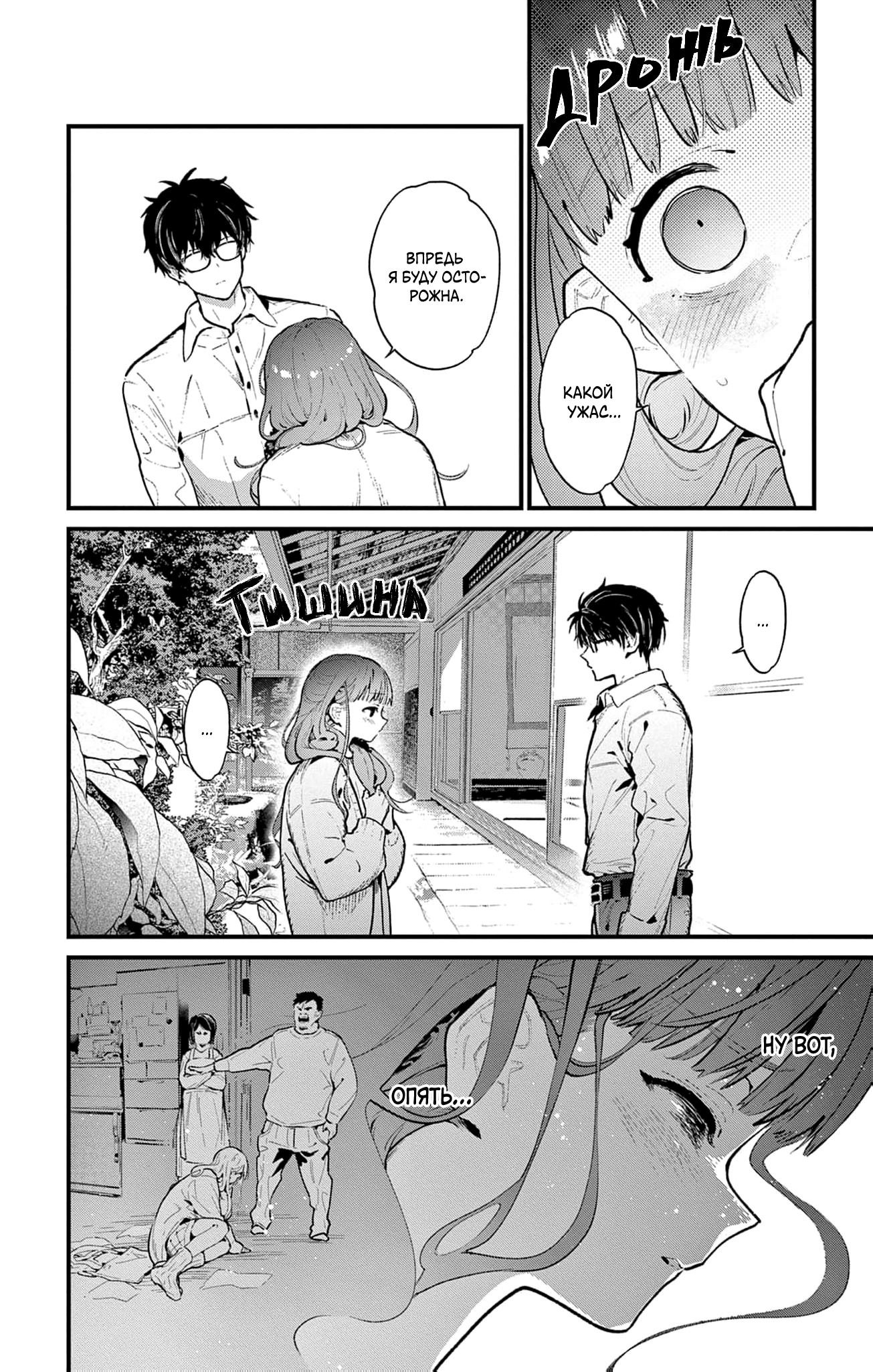 Манга Фальшивая пара из Дома духов - Глава 2 Страница 8