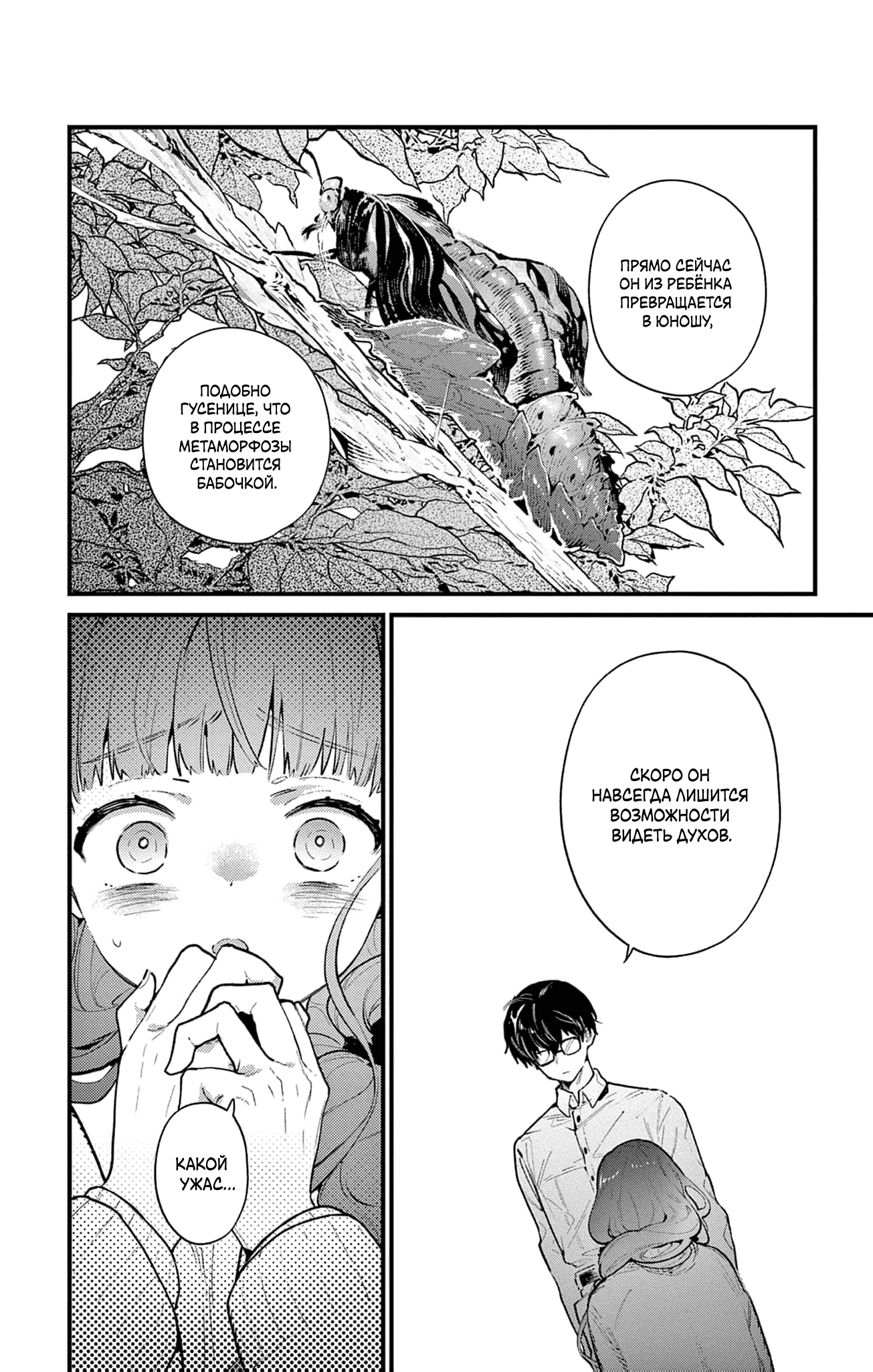 Манга Фальшивая пара из Дома духов - Глава 2 Страница 29