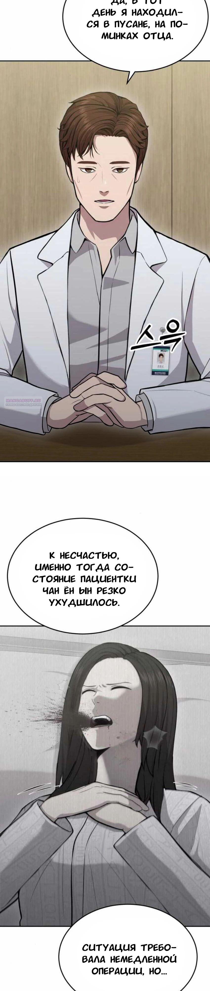 Манга Скальпель Бога - Глава 25 Страница 30