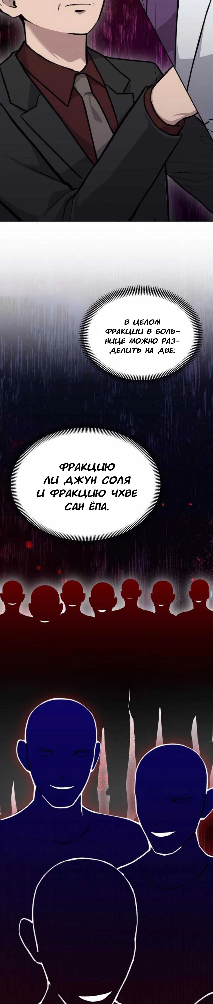Манга Скальпель Бога - Глава 25 Страница 24