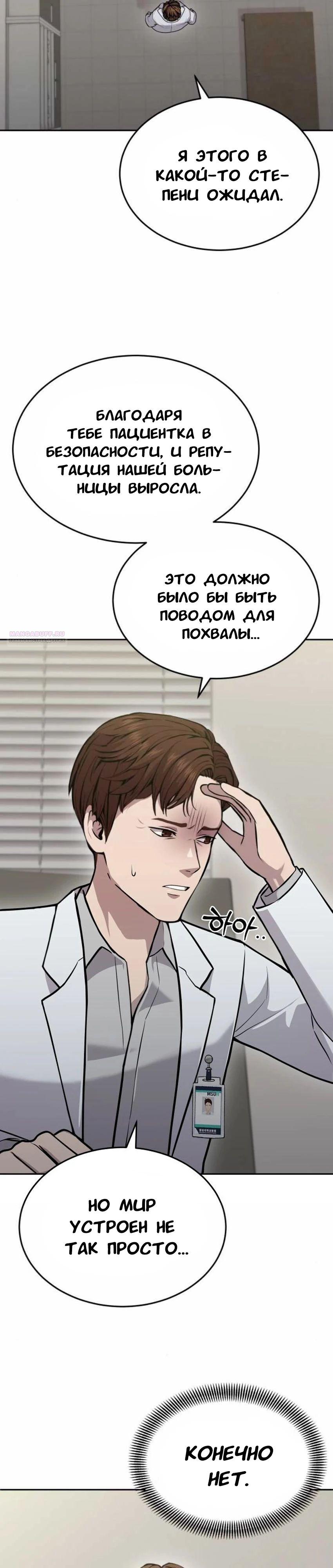 Манга Скальпель Бога - Глава 25 Страница 2