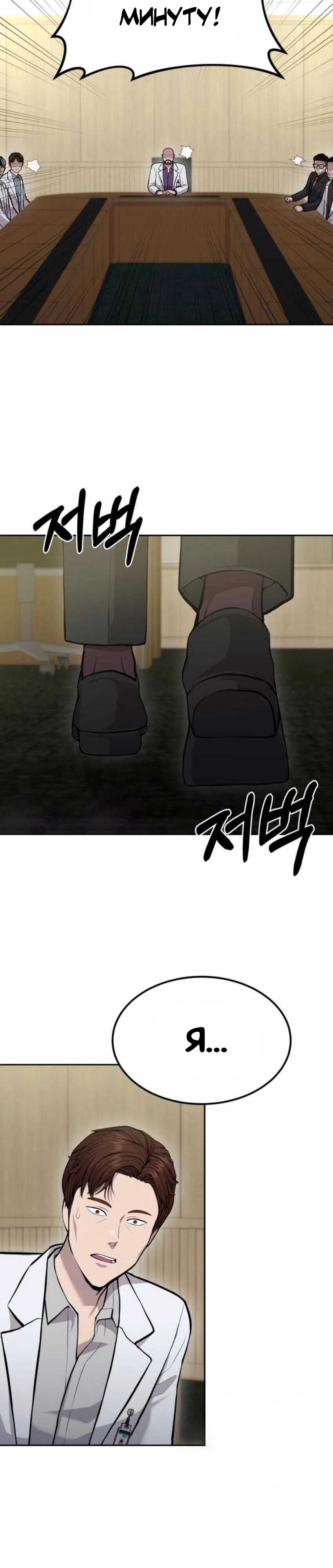 Манга Скальпель Бога - Глава 25 Страница 40