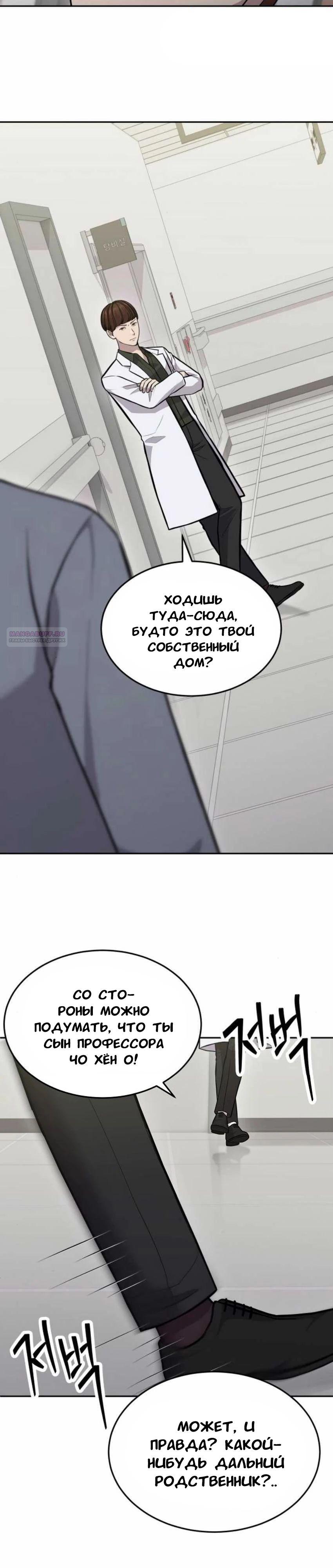 Манга Скальпель Бога - Глава 25 Страница 10