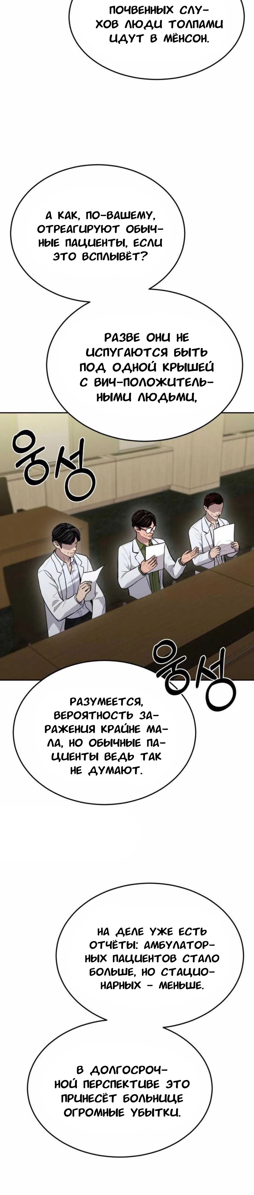 Манга Скальпель Бога - Глава 25 Страница 36