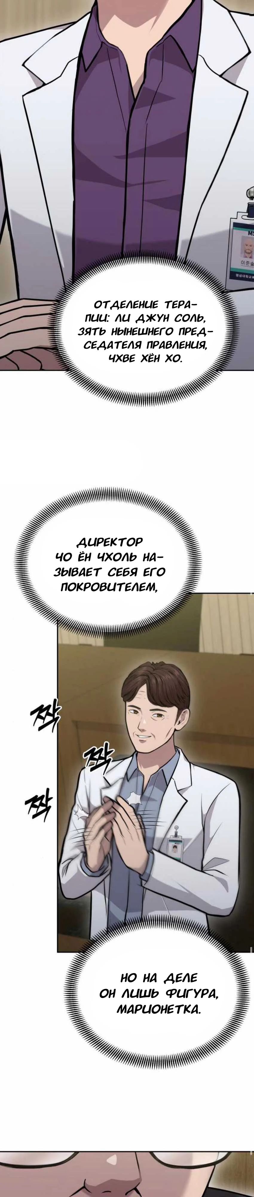 Манга Скальпель Бога - Глава 25 Страница 21