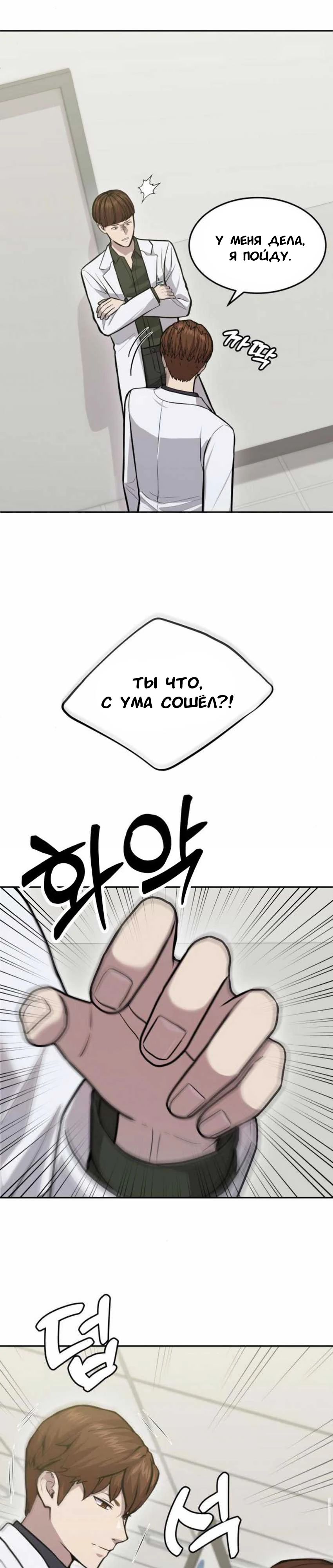 Манга Скальпель Бога - Глава 25 Страница 11