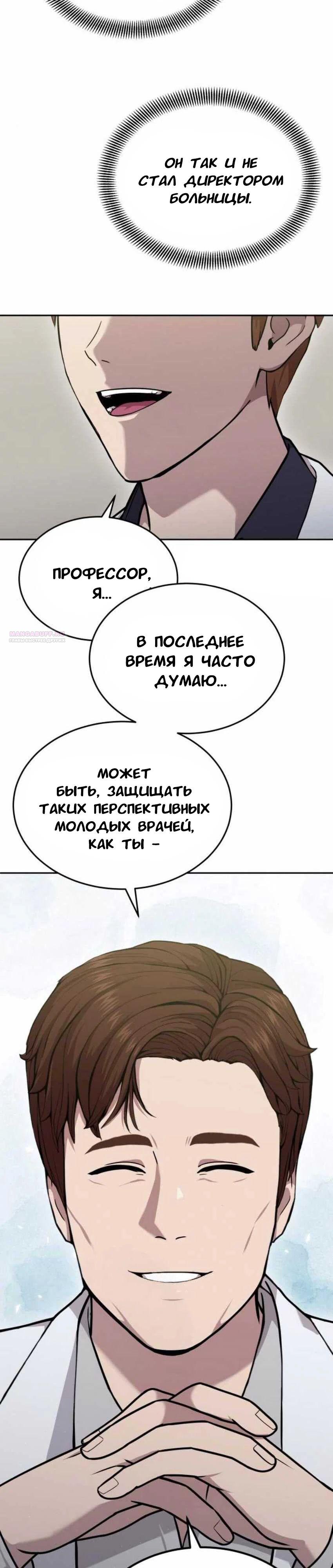 Манга Скальпель Бога - Глава 25 Страница 6