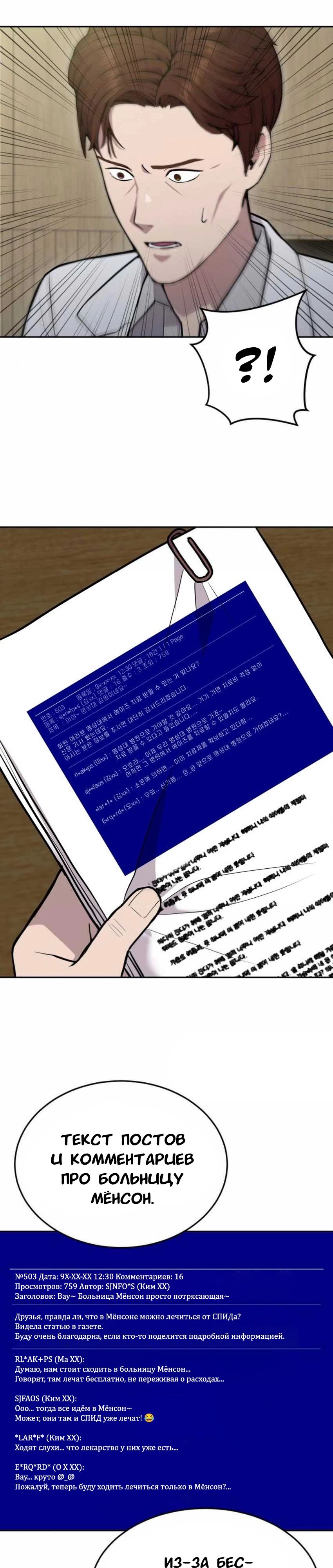 Манга Скальпель Бога - Глава 25 Страница 35