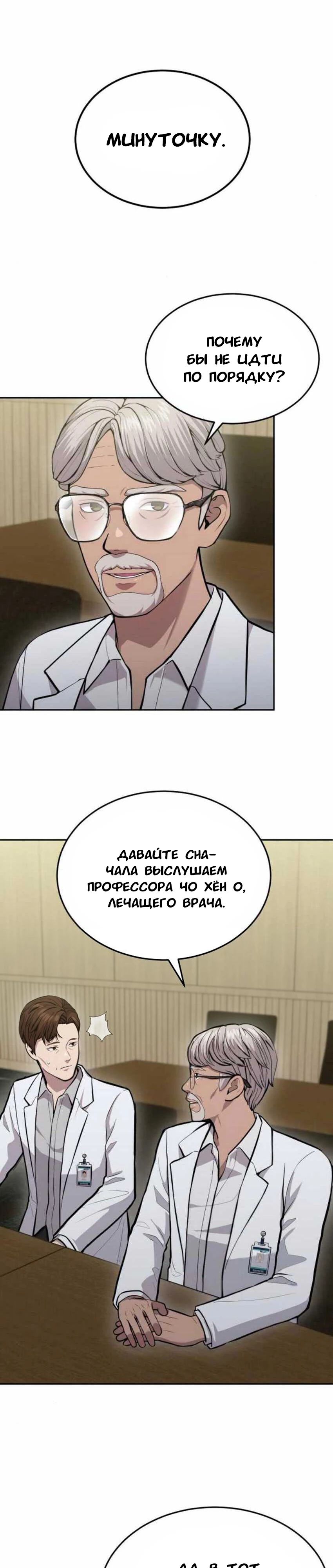 Манга Скальпель Бога - Глава 25 Страница 29
