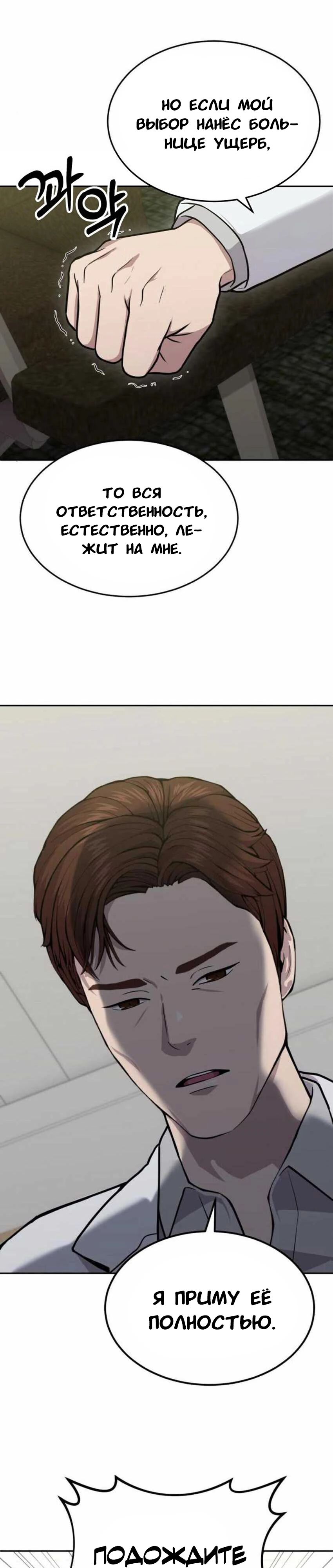 Манга Скальпель Бога - Глава 25 Страница 39