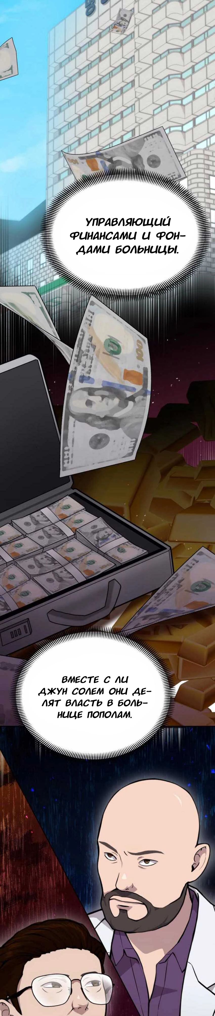 Манга Скальпель Бога - Глава 25 Страница 23
