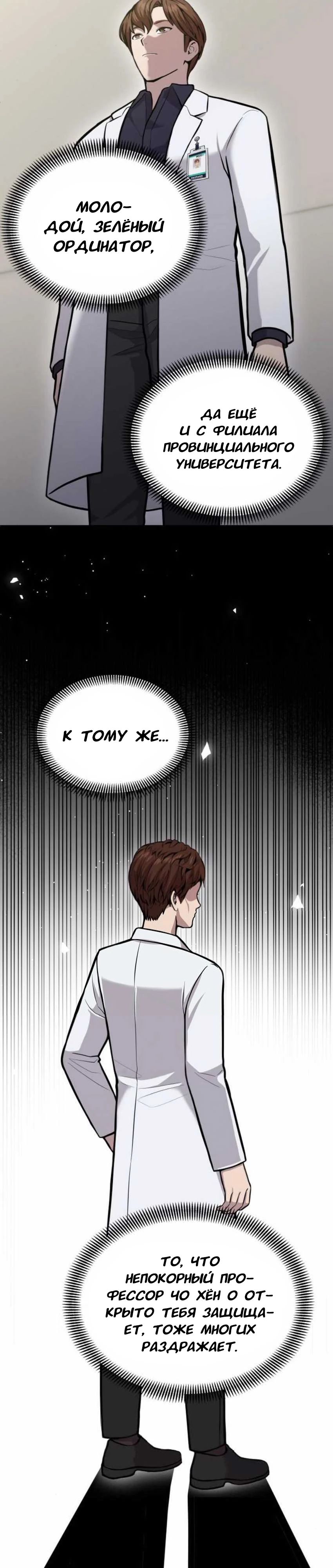 Манга Скальпель Бога - Глава 25 Страница 3