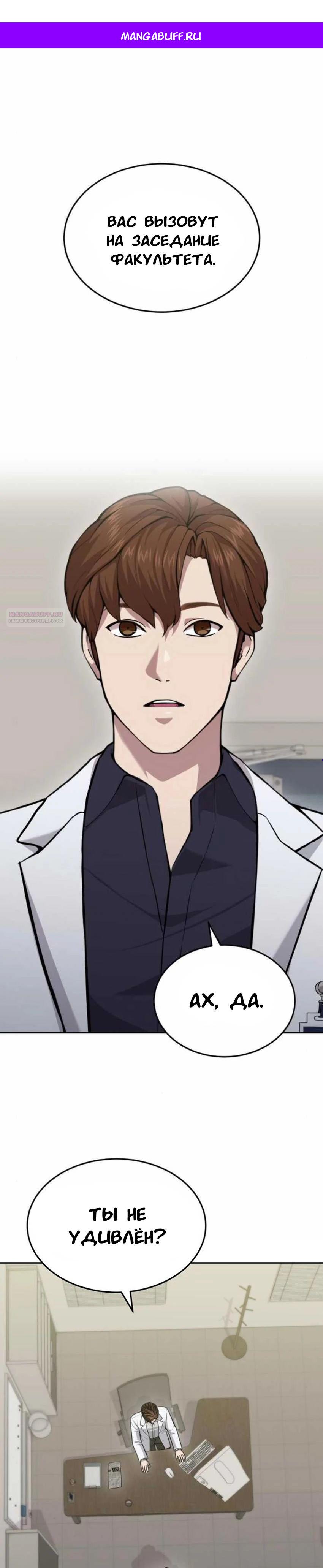 Манга Скальпель Бога - Глава 25 Страница 1