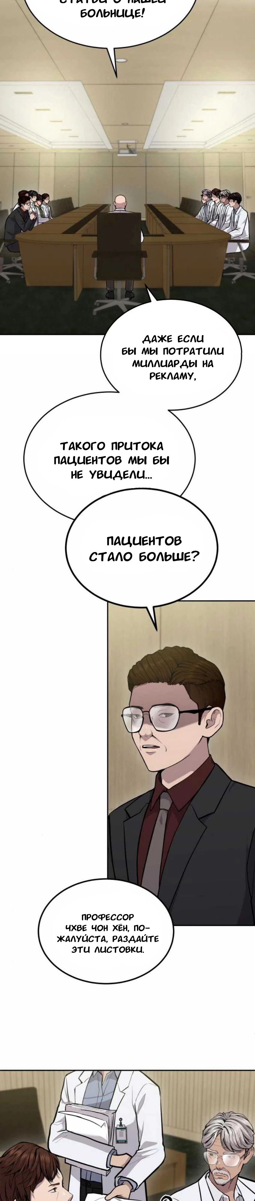 Манга Скальпель Бога - Глава 25 Страница 33