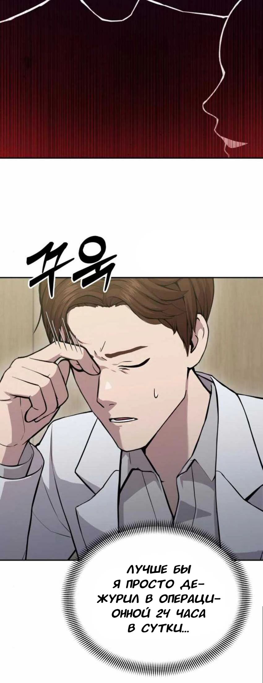 Манга Скальпель Бога - Глава 25 Страница 25