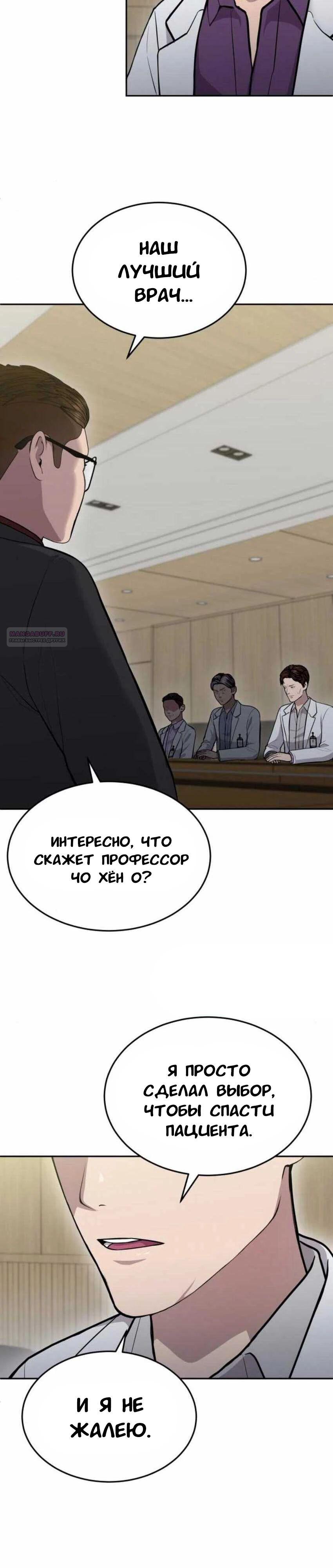 Манга Скальпель Бога - Глава 25 Страница 38