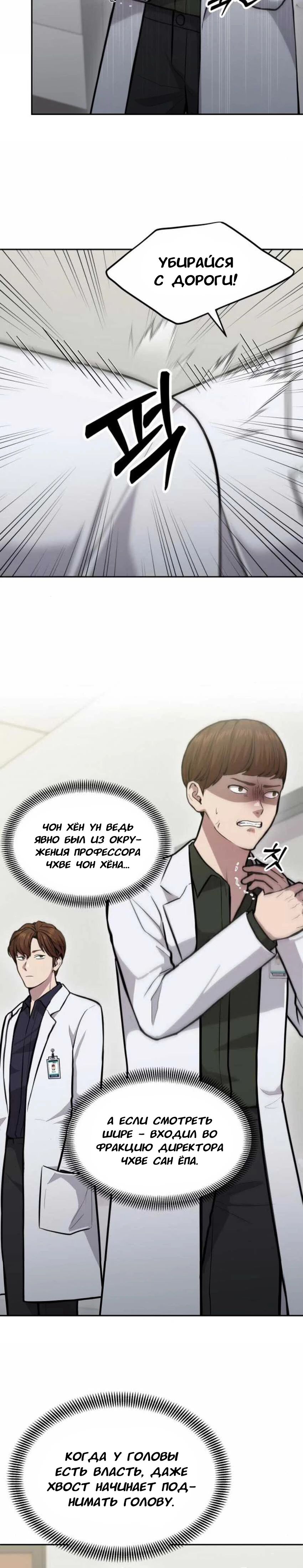 Манга Скальпель Бога - Глава 25 Страница 16