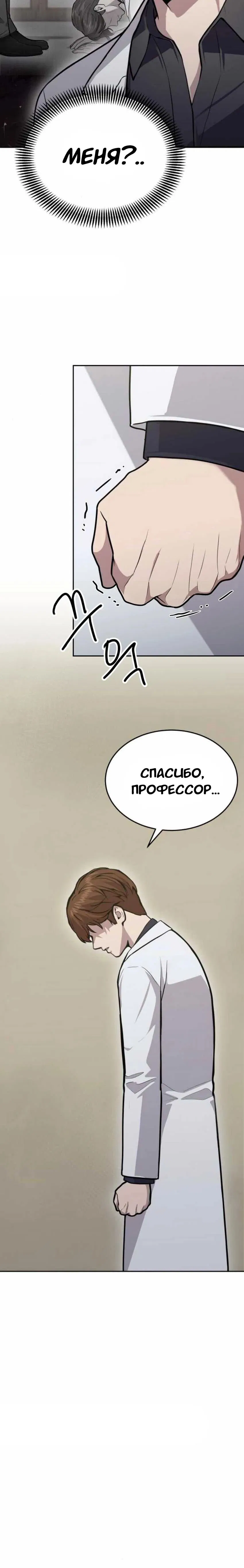 Манга Скальпель Бога - Глава 25 Страница 8