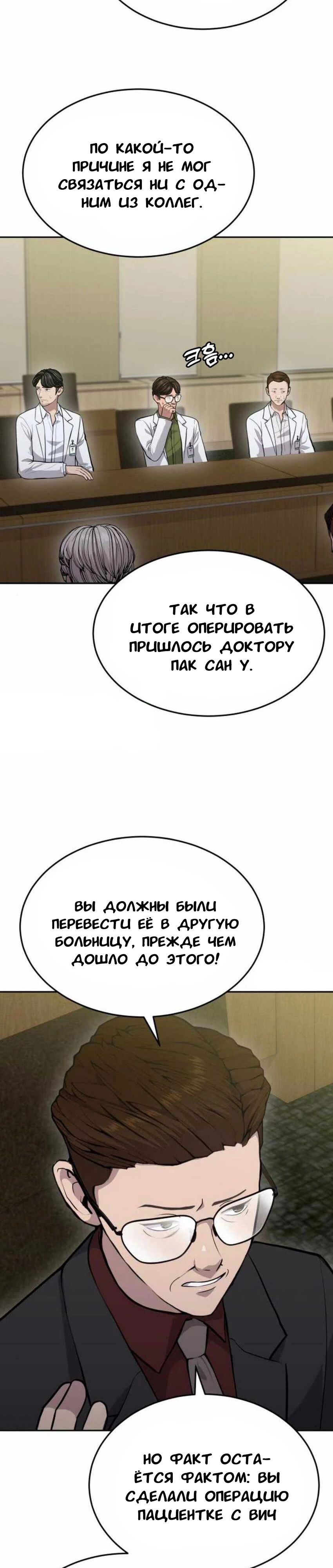 Манга Скальпель Бога - Глава 25 Страница 31