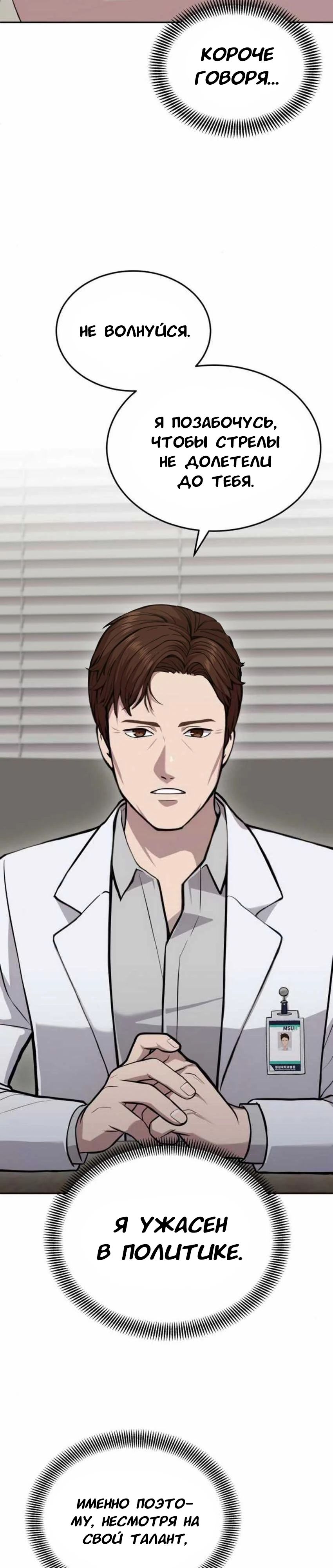 Манга Скальпель Бога - Глава 25 Страница 5