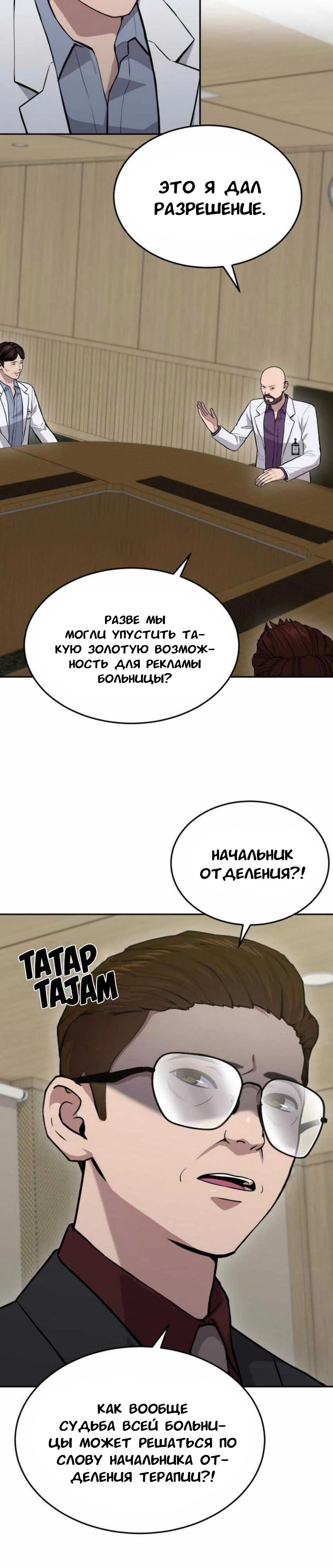 Манга Скальпель Бога - Глава 25 Страница 28