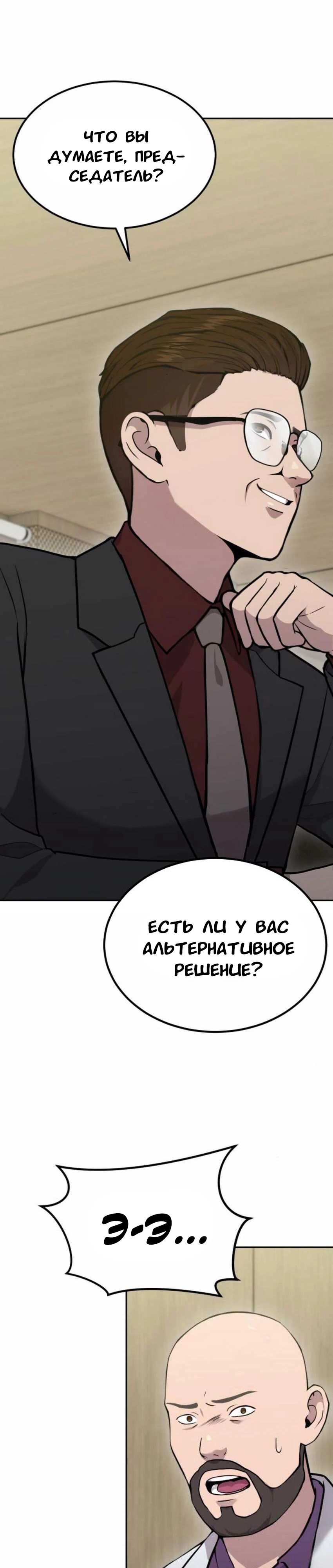 Манга Скальпель Бога - Глава 25 Страница 37