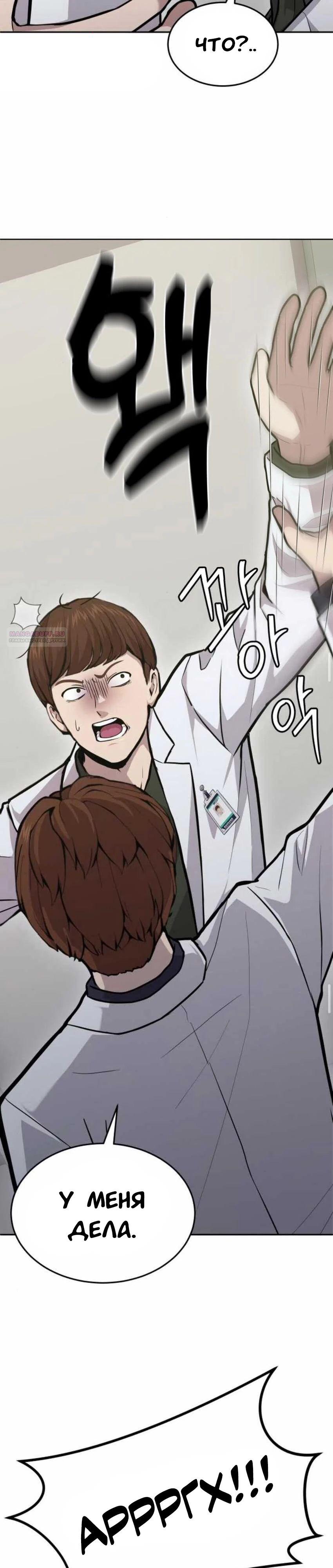 Манга Скальпель Бога - Глава 25 Страница 14