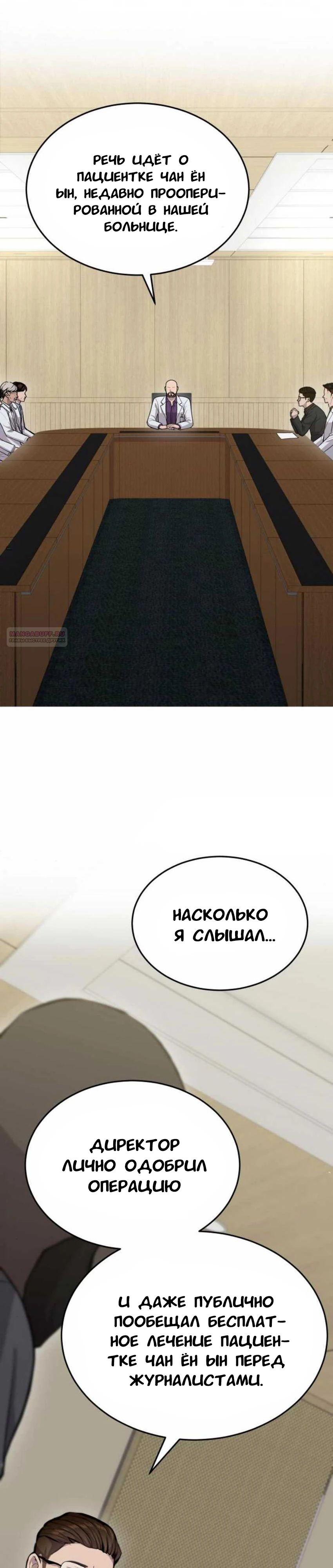 Манга Скальпель Бога - Глава 25 Страница 26