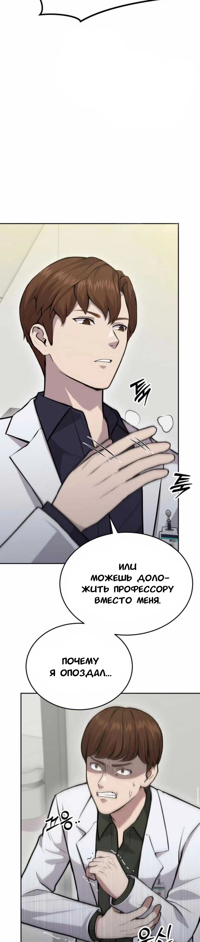 Манга Скальпель Бога - Глава 25 Страница 15