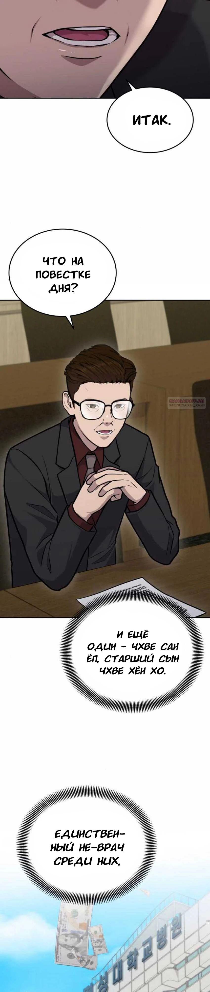 Манга Скальпель Бога - Глава 25 Страница 22