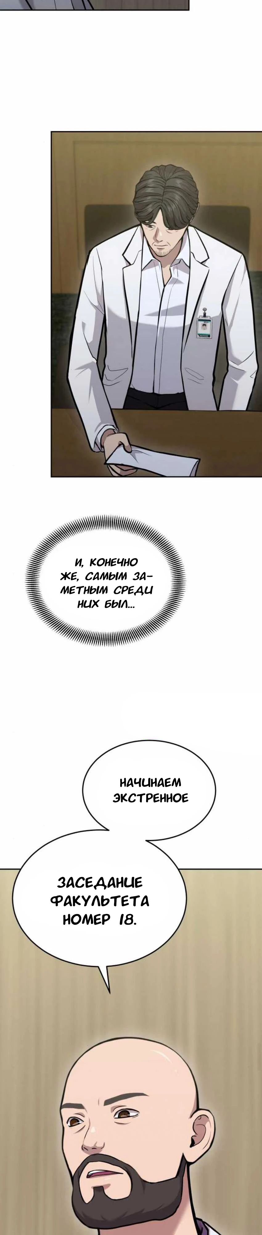 Манга Скальпель Бога - Глава 25 Страница 20