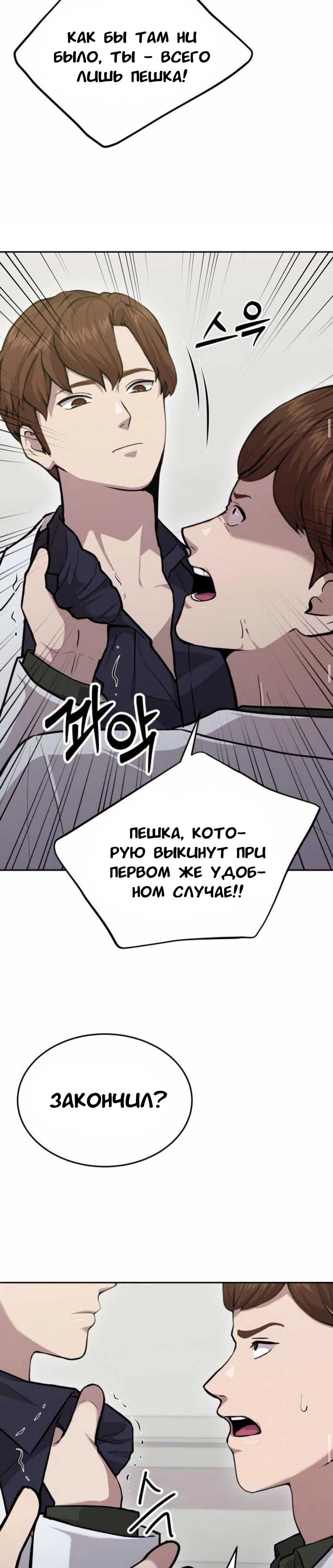 Манга Скальпель Бога - Глава 25 Страница 13