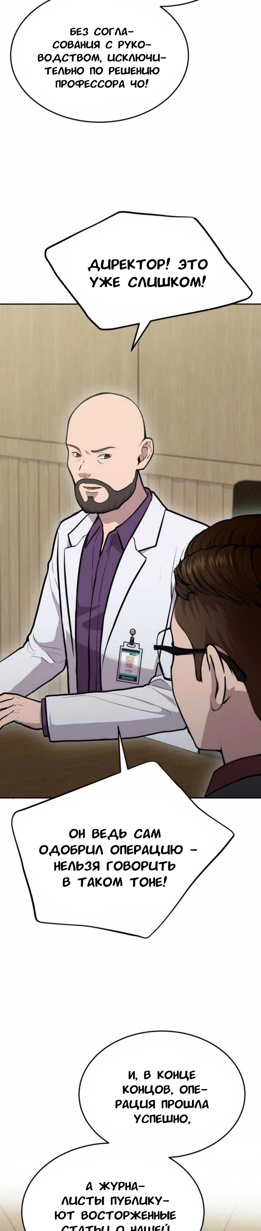 Манга Скальпель Бога - Глава 25 Страница 32