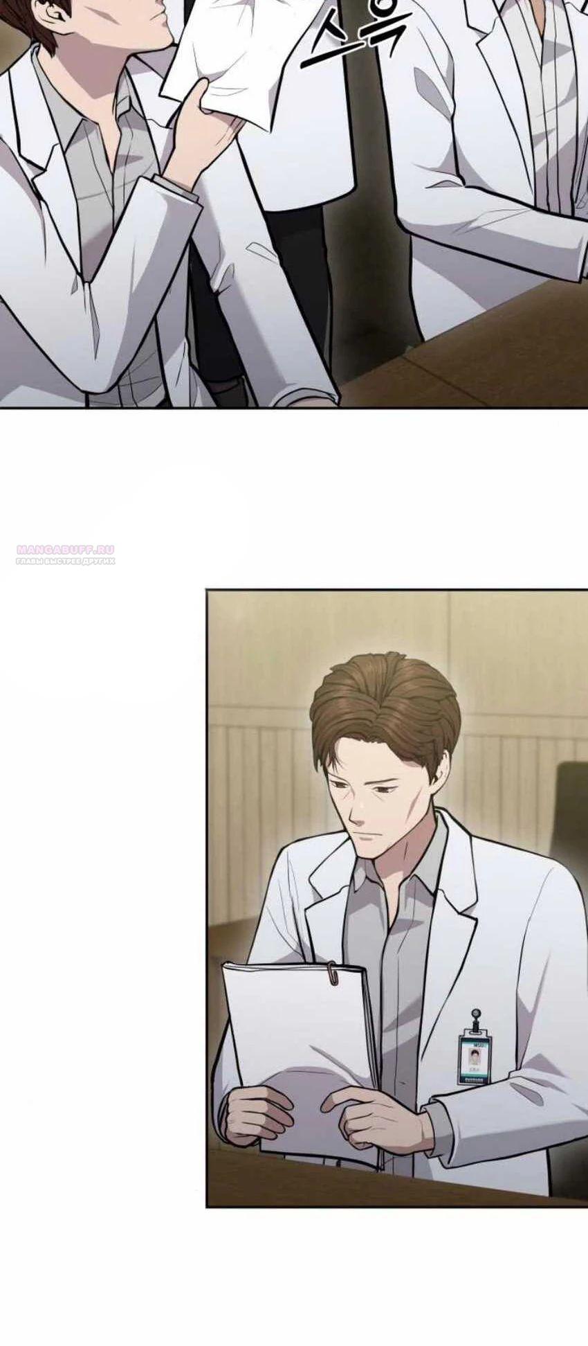 Манга Скальпель Бога - Глава 25 Страница 34
