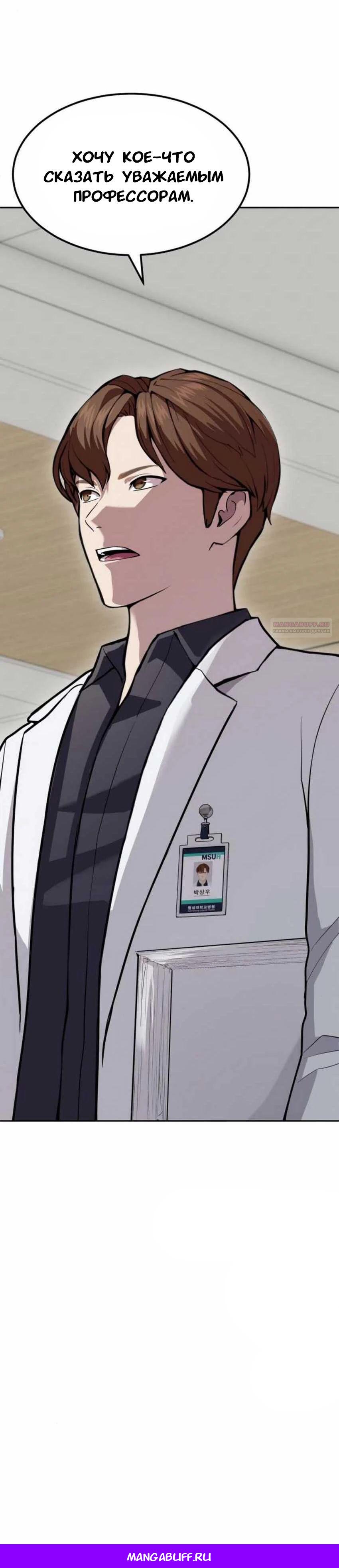 Манга Скальпель Бога - Глава 25 Страница 41