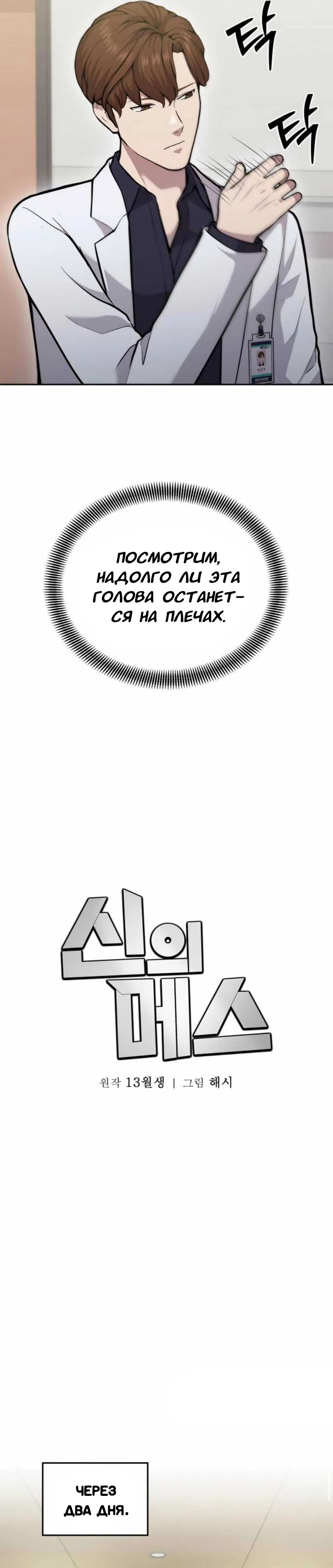 Манга Скальпель Бога - Глава 25 Страница 17