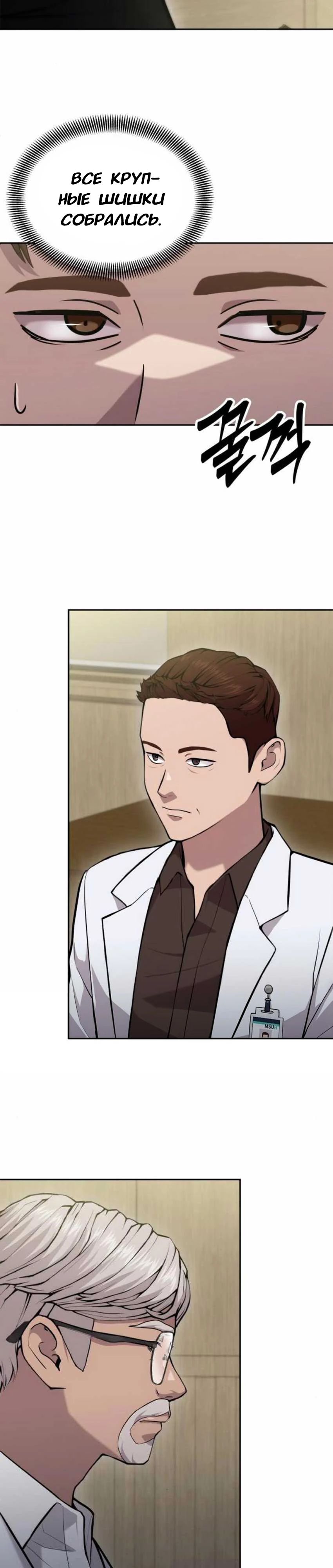 Манга Скальпель Бога - Глава 25 Страница 19